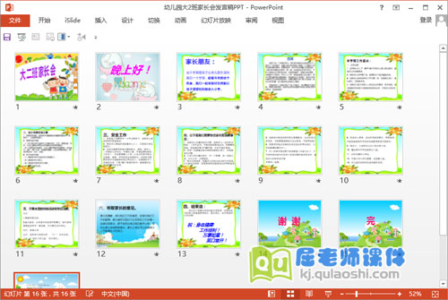 幼儿园大2班家长会发言稿PPT2