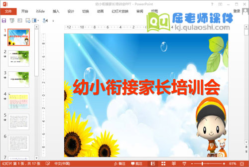 幼小衔接家长培训会PPT