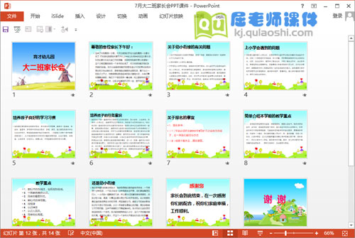 7月大二班家长会PPT课件2