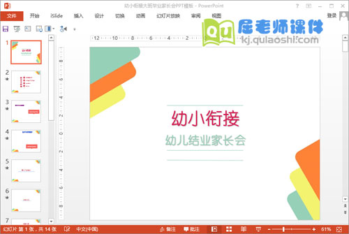 幼小衔接大班毕业家长会PPT模板