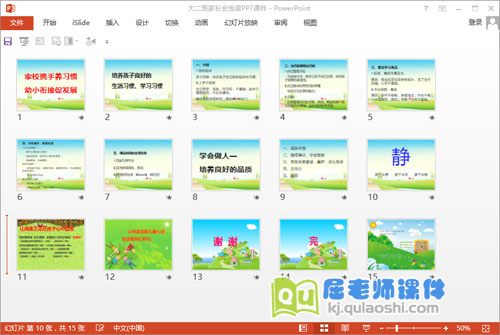 大二班家长会发言PPT课件2