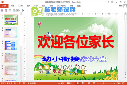 春季学期幼小衔接家长会PPT课件