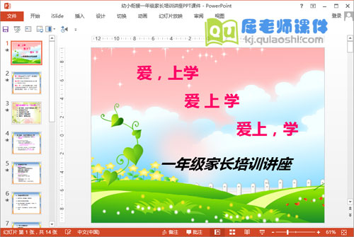 幼小衔接一年级家长培训讲座PPT课件