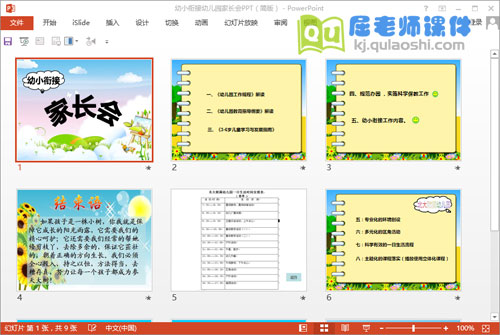 幼小衔接幼儿园家长会PPT（简版）2