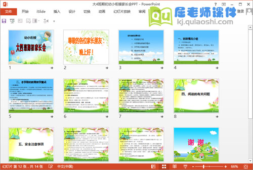 大4班期初幼小衔接家长会PPT2