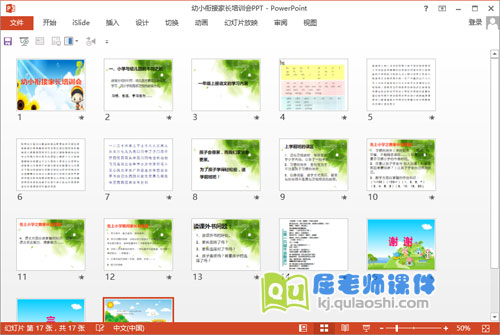 幼小衔接家长培训会PPT2