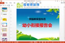 陕西幼小衔接家长报告会PPT