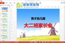 7月大二班家长会PPT课件