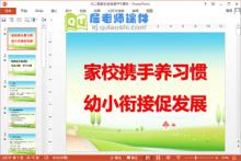 大二班家长会发言PPT课件