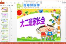 幼儿园大2班家长会发言稿PPT