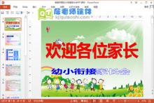 春季学期幼小衔接家长会PPT课件