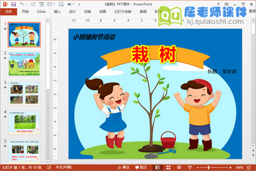 《栽树》PPT课件教案视频