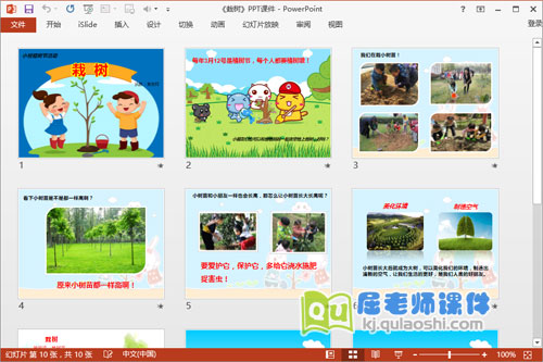 《栽树》PPT课件教案视频2