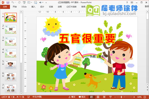 大班健康课件《五官很重要》PPT课件教案图片音频1