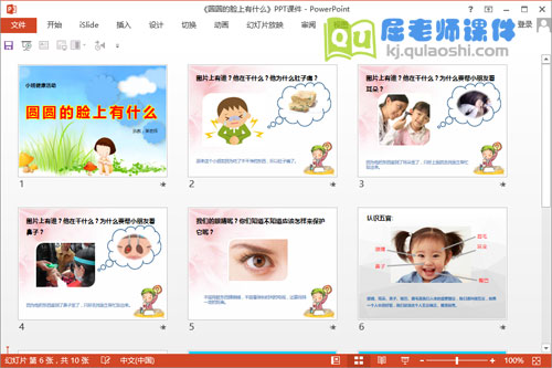 小班健康课件《圆圆的脸上有什么》PPT课件教案教具2