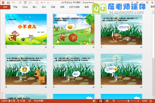 小班语言公开课《小不点儿》PPT课件教案图片2