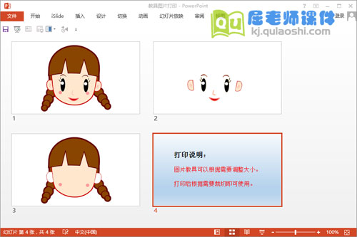 《圆圆的脸上有什么》教具图片