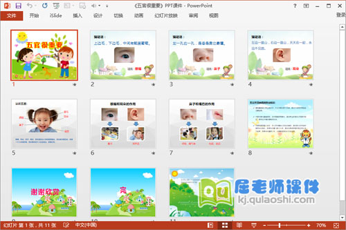 大班健康课件《五官很重要》PPT课件教案图片音频2