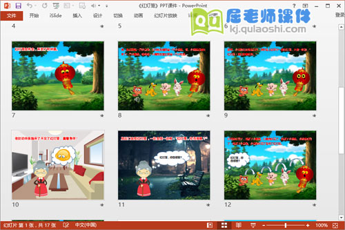 中班语言公开课《红灯笼》PPT课件教案图片音频3