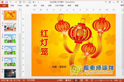  中班语言公开课《红灯笼》PPT课件教案图片音频下载
