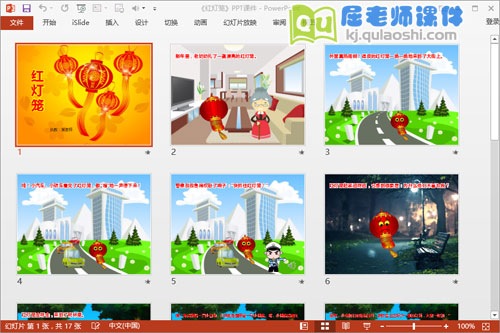 中班语言公开课《红灯笼》PPT课件教案图片音频2