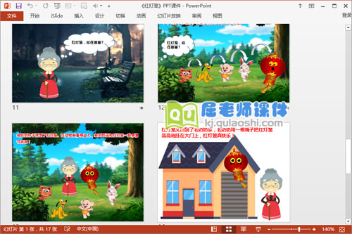 中班语言公开课《红灯笼》PPT课件教案图片音频4