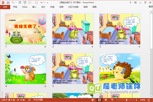 小班语言公开课《青蛙生病了》PPT课件教案音频图片2