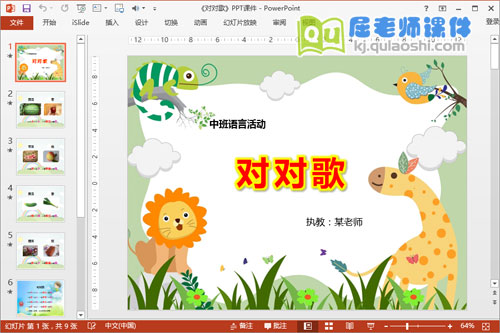 中班语言课件《对对歌》PPT课件教案