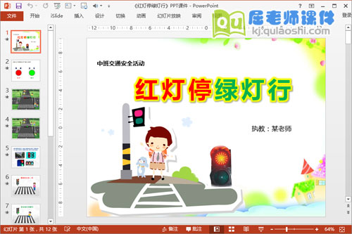 《红灯停绿灯行》PPT课件教案图片2