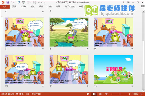 小班语言公开课《青蛙生病了》PPT课件教案音频图片3