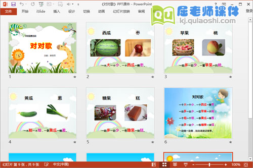 中班语言课件《对对歌》PPT课件教案2