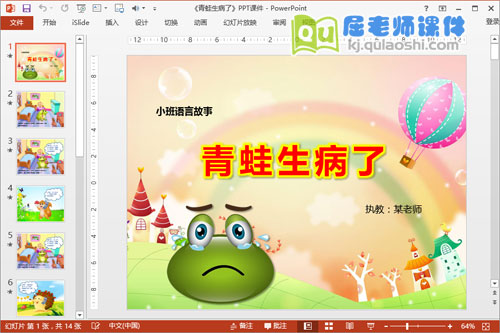 小班语言公开课《青蛙生病了》PPT课件教案音频图片1