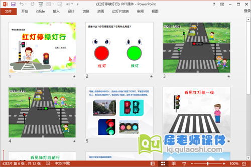 中班交通安全课件《红灯停绿灯行》PPT课件教案图片3