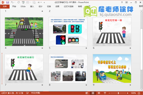 中班交通安全课件《红灯停绿灯行》PPT课件教案图片4