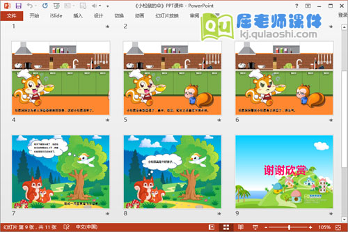 小班语言优质课《小松鼠的伞》PPT课件教案音频图片3