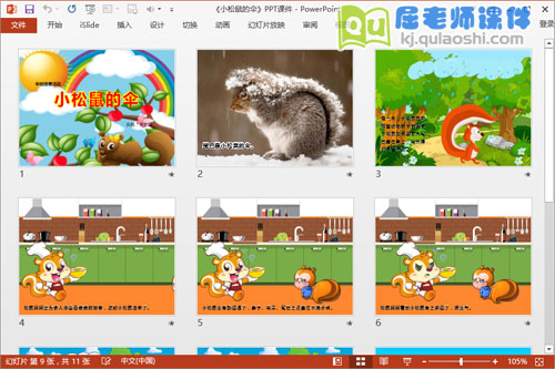 小班语言优质课《小松鼠的伞》PPT课件教案音频图片2