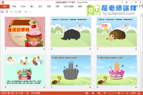 小班主题课件《谁送的蛋糕》PPT课件教案图片音乐2