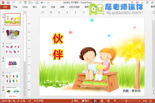 大班语言诗歌课件《伙伴》PPT课件教案图片