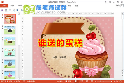 《谁送的蛋糕》PPT课件教案图片音乐