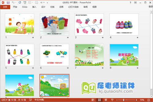 大班语言诗歌课件《伙伴》PPT课件教案图片2