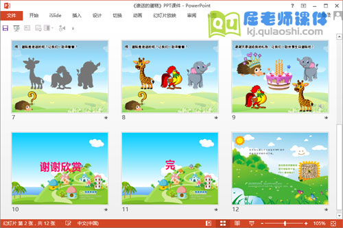 小班主题课件《谁送的蛋糕》PPT课件教案图片音乐3