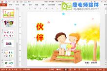 大班语言诗歌课件《伙伴》PPT课件教案图片