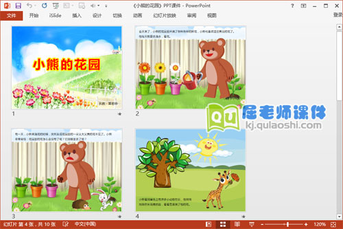 大班语言公开课《小熊的花园》PPT课件教案图片音效2