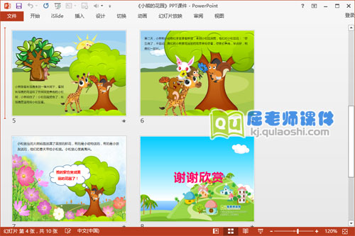 大班语言公开课《小熊的花园》PPT课件教案图片音效3