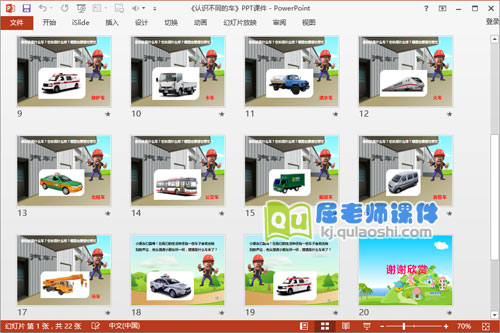 中班社会公开课《认识不同的车》PPT课件教案音频图片4