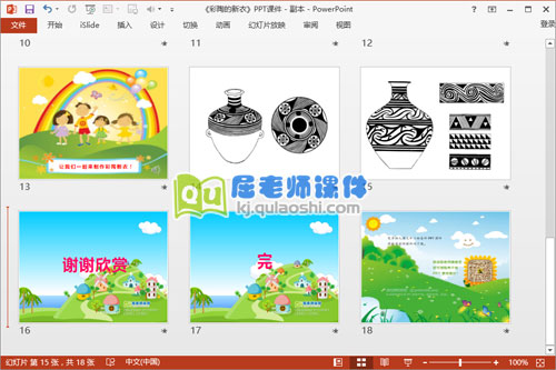 大班美术课件《彩陶的新衣》PPT课件教案图片音频4