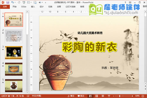 大班美术课件《彩陶的新衣》PPT课件教案图片音频