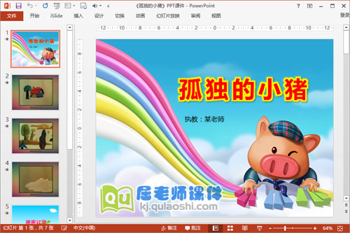 中班社会课件《孤独的小猪》PPT课件教案视频