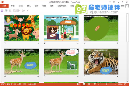 小班科学公开课《动物皮毛花纹》PPT课件教案音效图片2