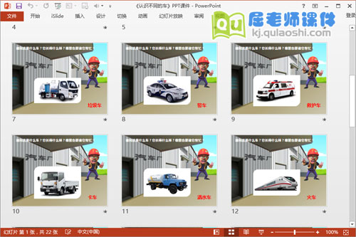 中班社会公开课《认识不同的车》PPT课件教案音频图片3
